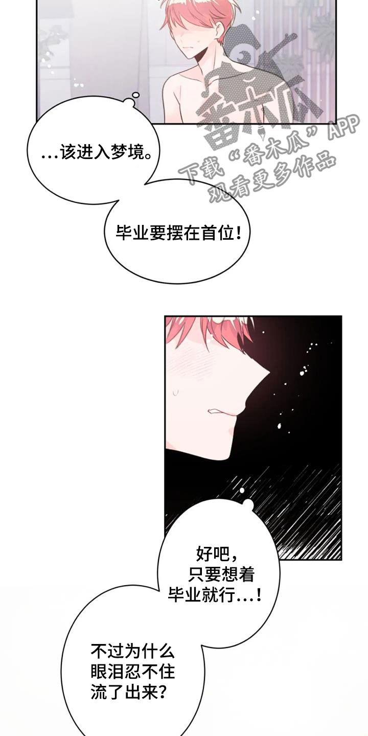 等待夜晚漫画,第46章：怀抱1图