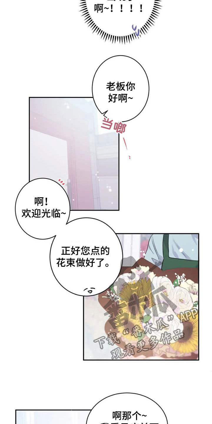 等待夜晚漫画,第45章：花语5图