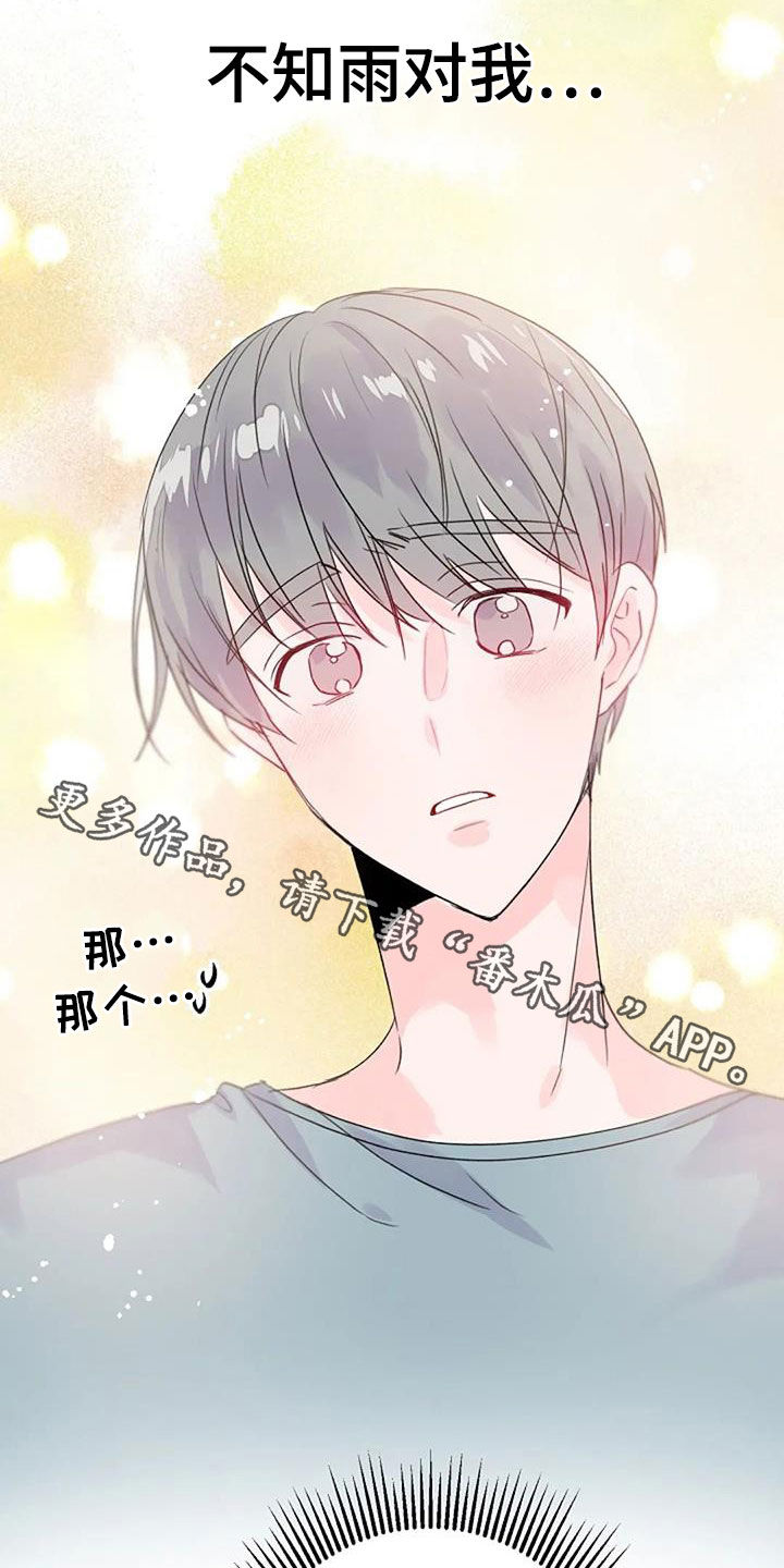 等待夜晚漫画,第50章：情意1图