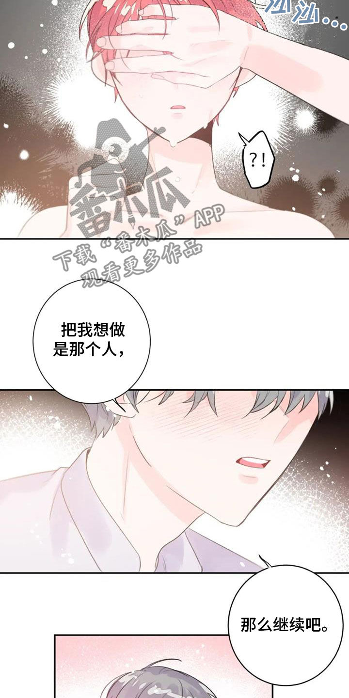 等待夜晚漫画,第47章：替代5图