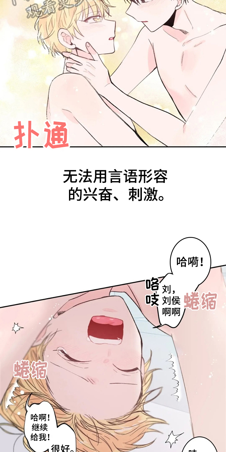 等待夜晚漫画,第15章：浪费2图