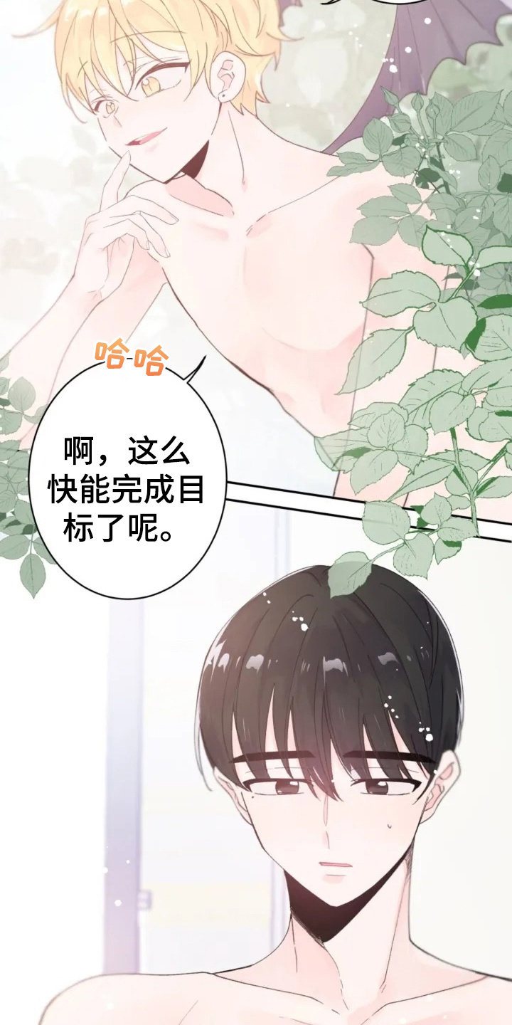 等待夜晚漫画,第1章：目标2图