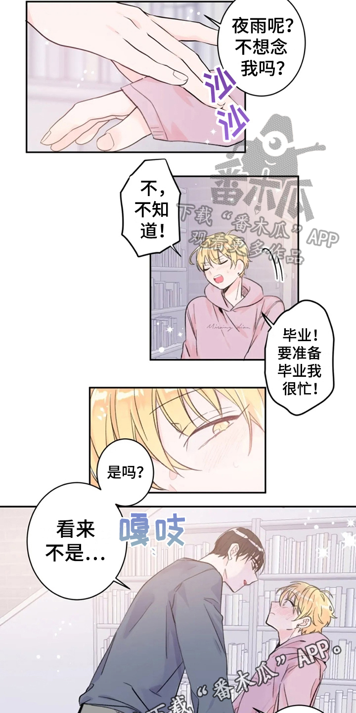 等待夜晚漫画,第14章：回来了1图