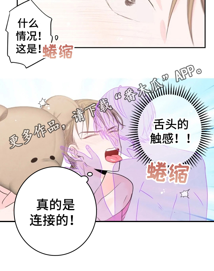 等待夜晚漫画,第23章：感官共享2图