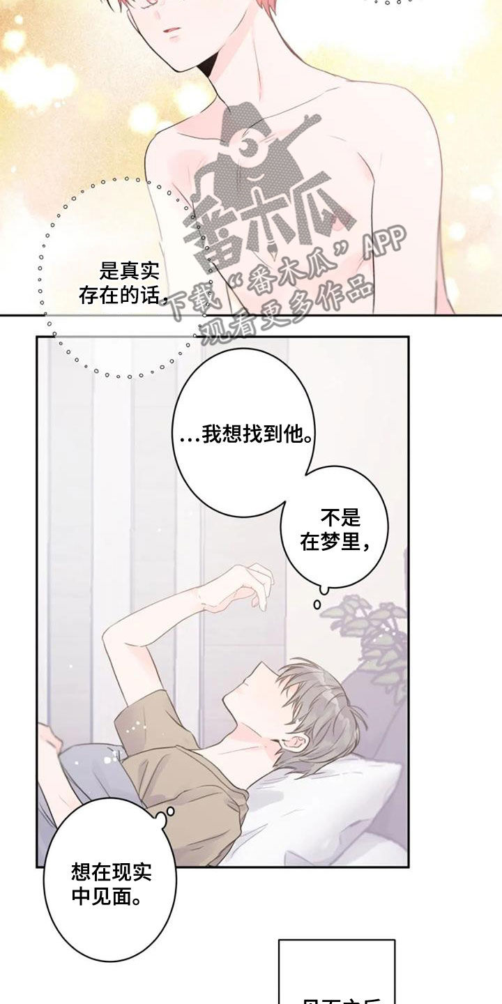 等待夜晚漫画,第44章：幻想4图