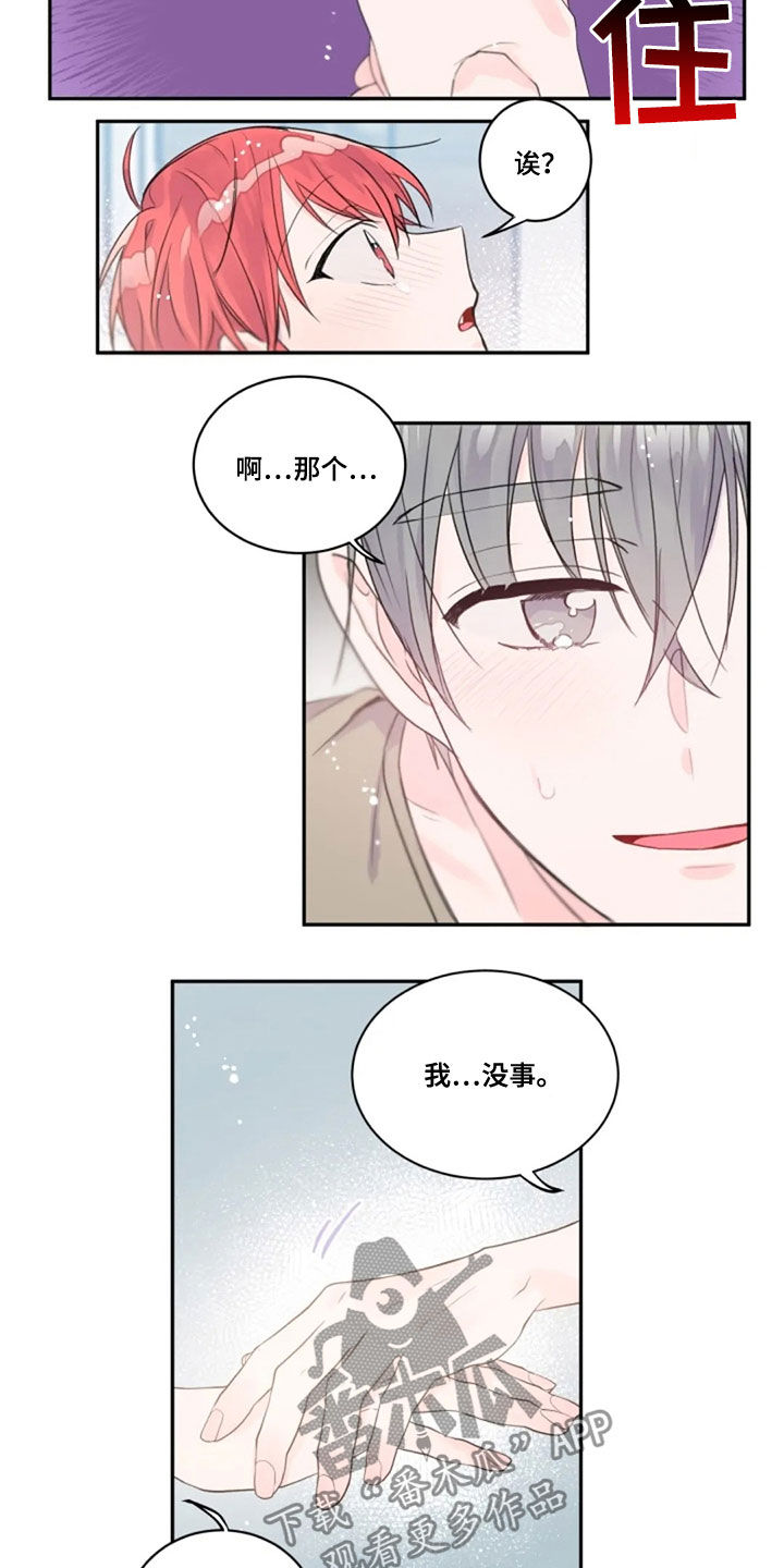 等待夜晚漫画,第40章：心跳声4图