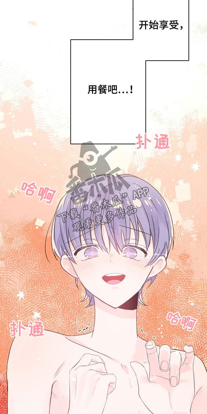 等待夜晚漫画,第30章：履行协约4图