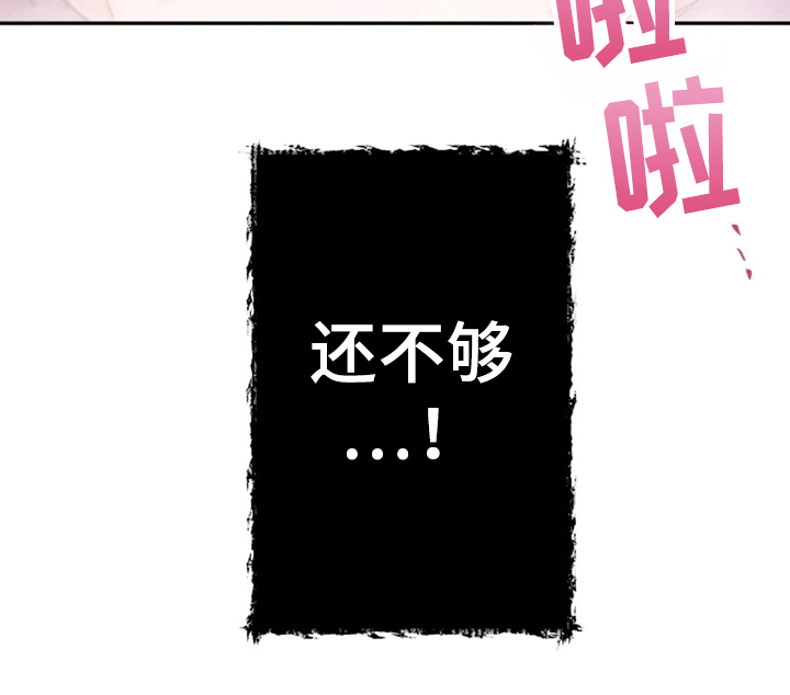 等待夜晚漫画,第28章：还不够5图