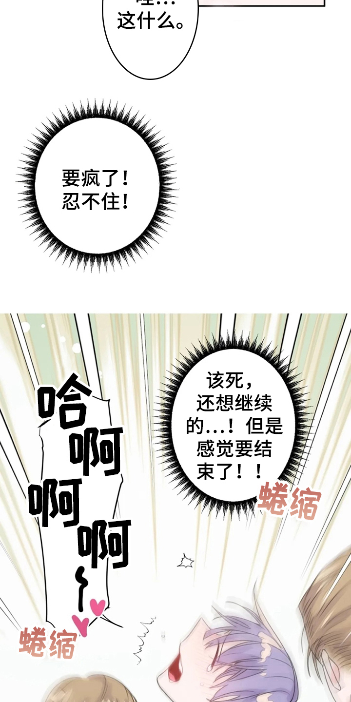 等待夜晚漫画,第27章：集中2图