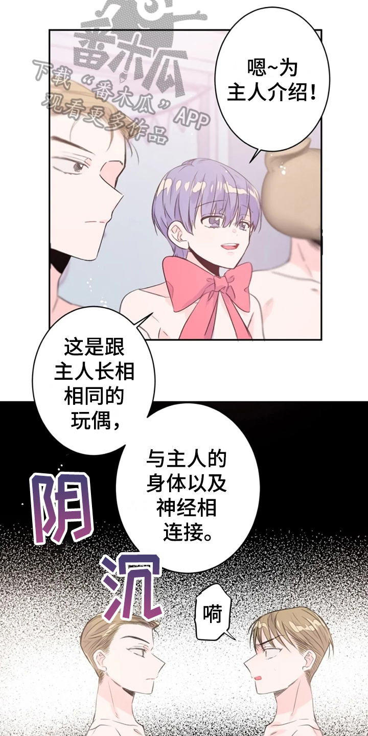 等待夜晚漫画,第23章：感官共享2图