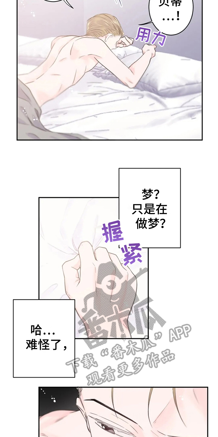 等待夜晚漫画,第22章：寻找3图