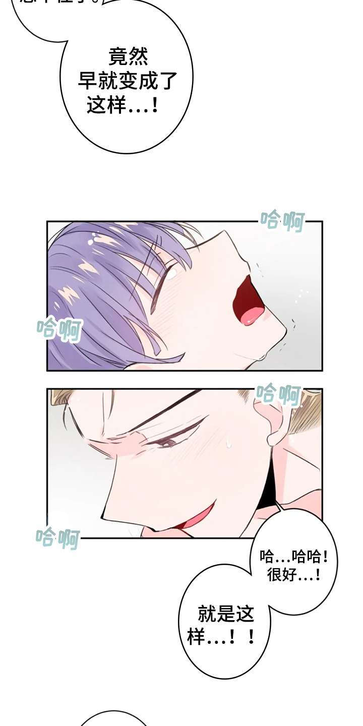 等待夜晚漫画,第21章：顺从3图