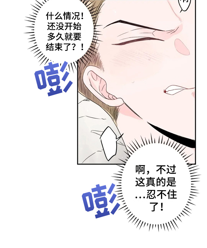 等待夜晚漫画,第18章：着急3图