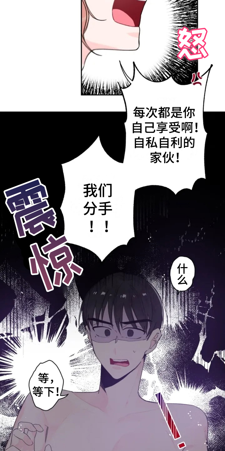 等待夜晚漫画,第1章：目标3图