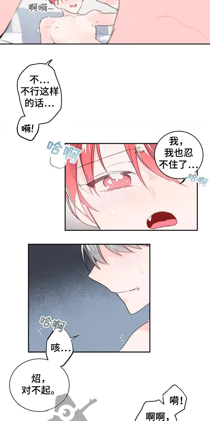 等待夜晚漫画,第52章：心跳加速3图