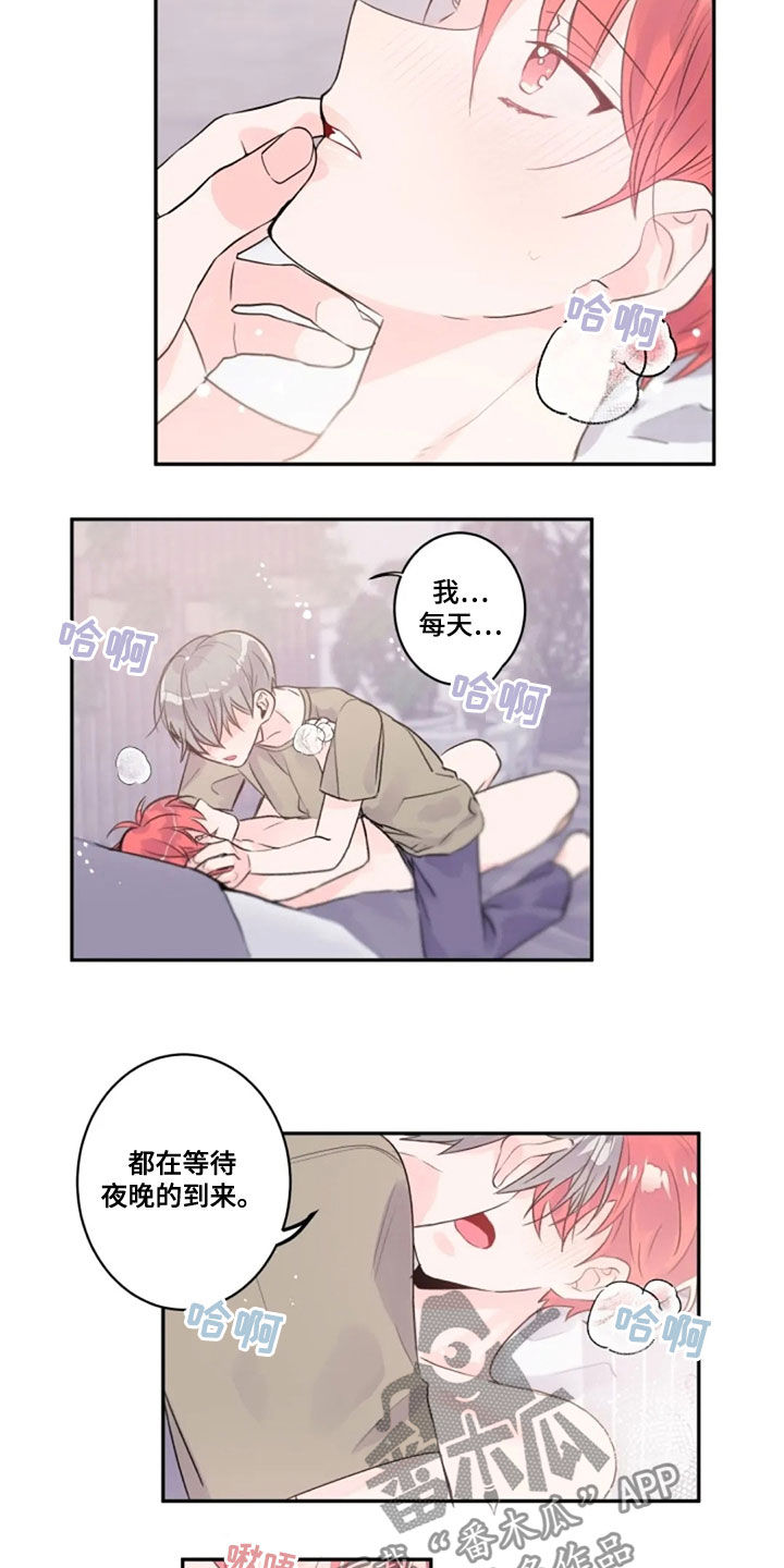 等待夜晚漫画,第41章：我在等你5图