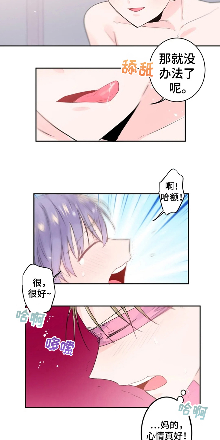 等待夜晚漫画,第28章：还不够3图
