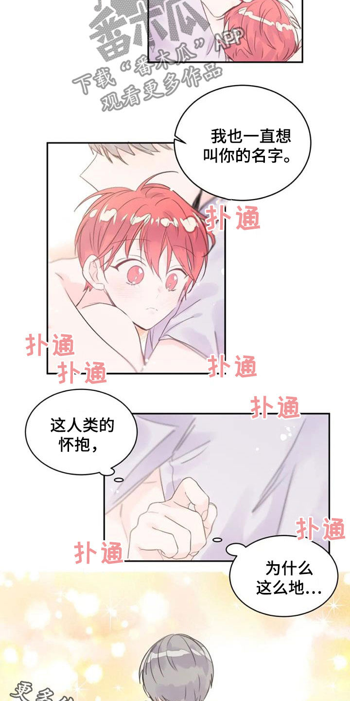 等待夜晚漫画,第46章：怀抱3图
