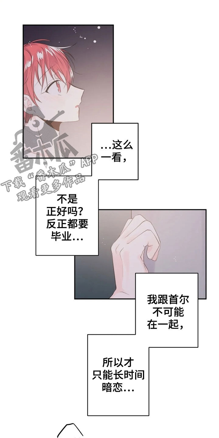 等待夜晚漫画,第36章：长得像的人3图