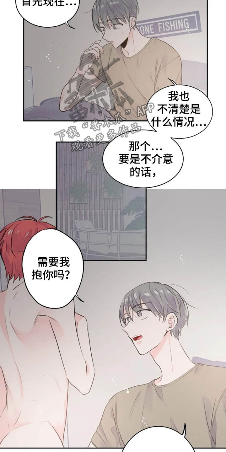 等待夜晚漫画,第38章：我来帮你3图