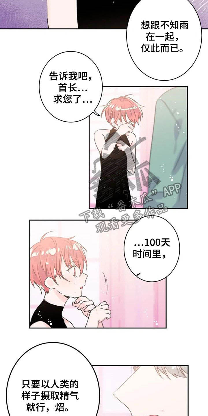 等待夜晚漫画,第56章：度过100天2图