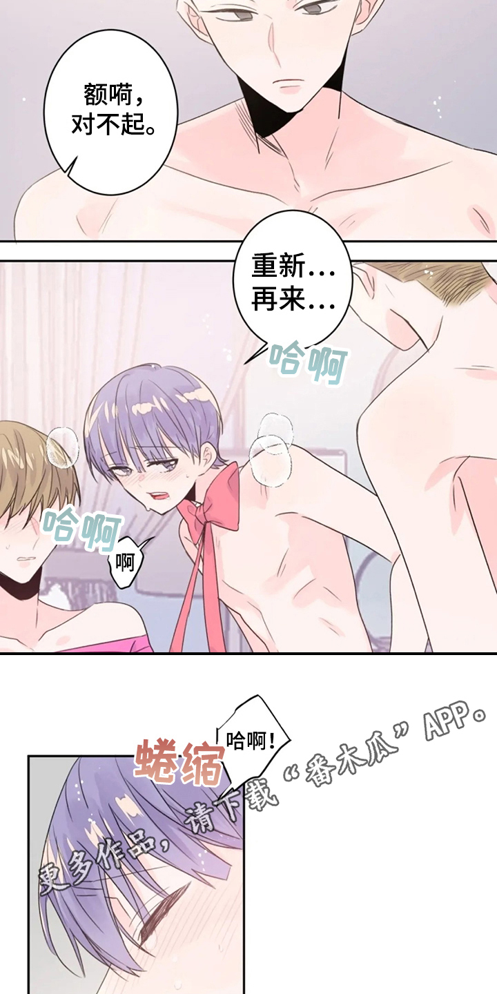 等待夜晚漫画,第26章：体验2图
