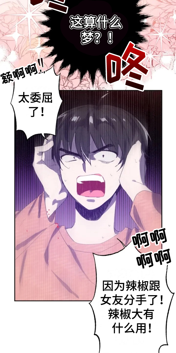 等待夜晚漫画,第2章：摆布3图