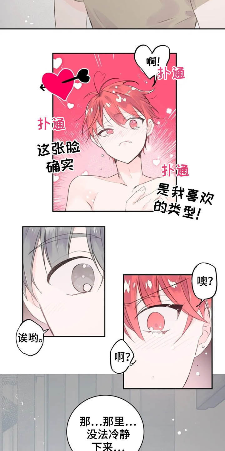 等待夜晚漫画,第38章：我来帮你1图