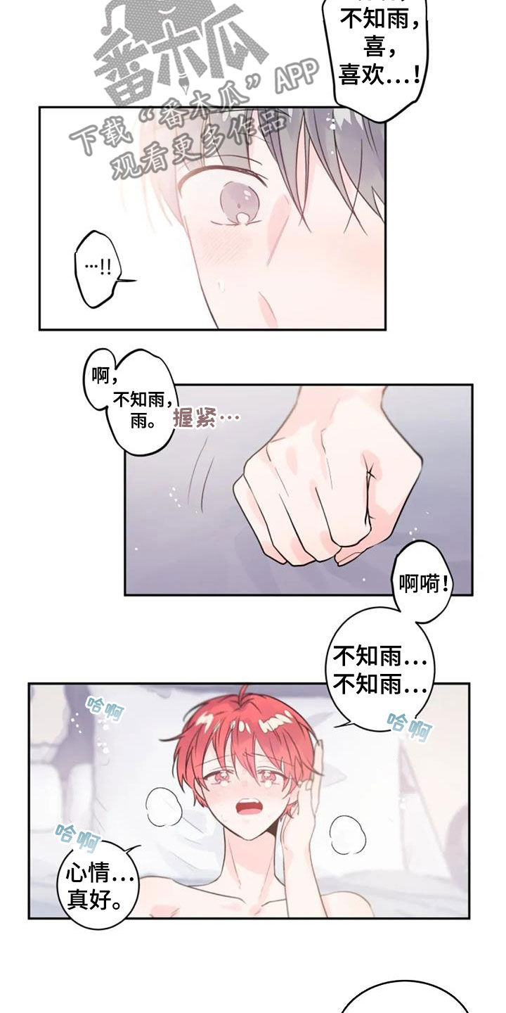 等待夜晚漫画,第52章：心跳加速4图