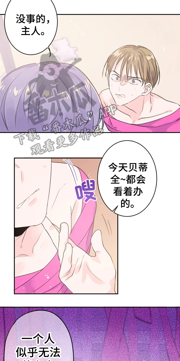 等待夜晚漫画,第23章：感官共享4图