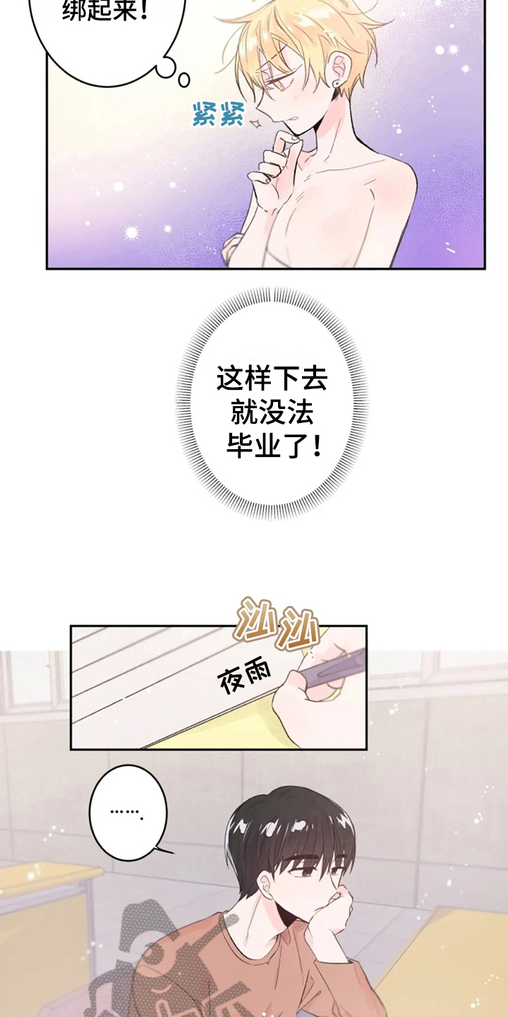 等待夜晚漫画,第5章：想念3图