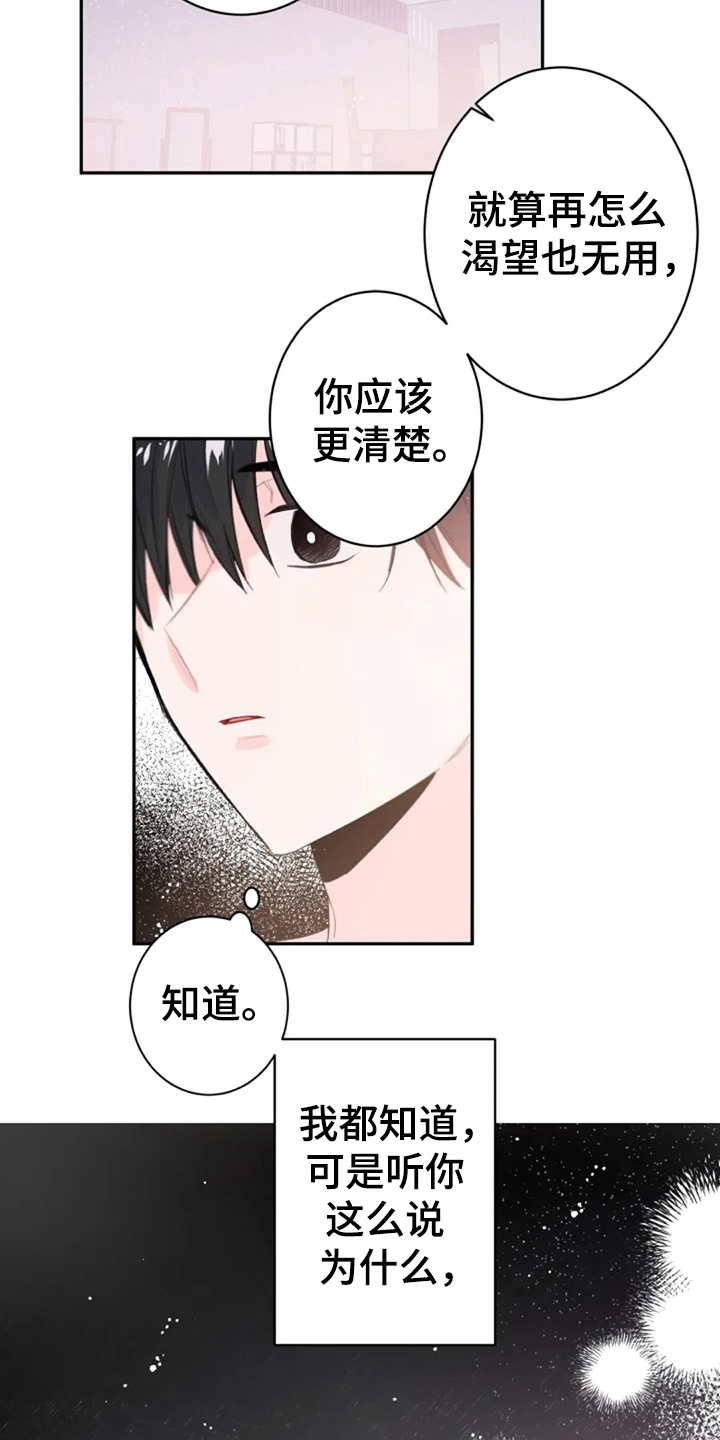 等待夜晚漫画,第9章：解释4图