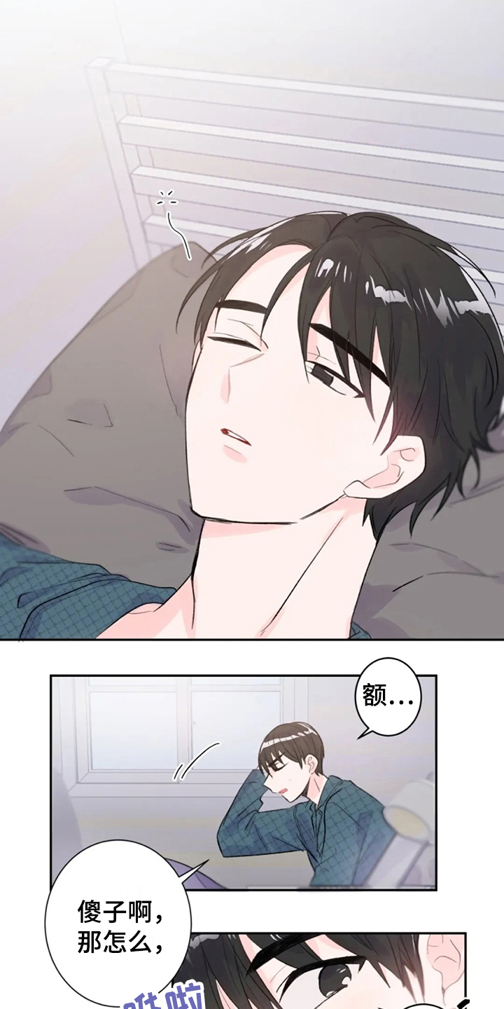 等待夜晚漫画,第10章：惊讶3图