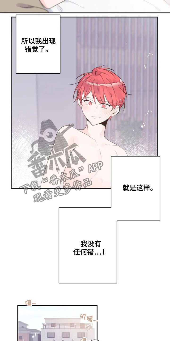 等待夜晚漫画,第44章：幻想1图
