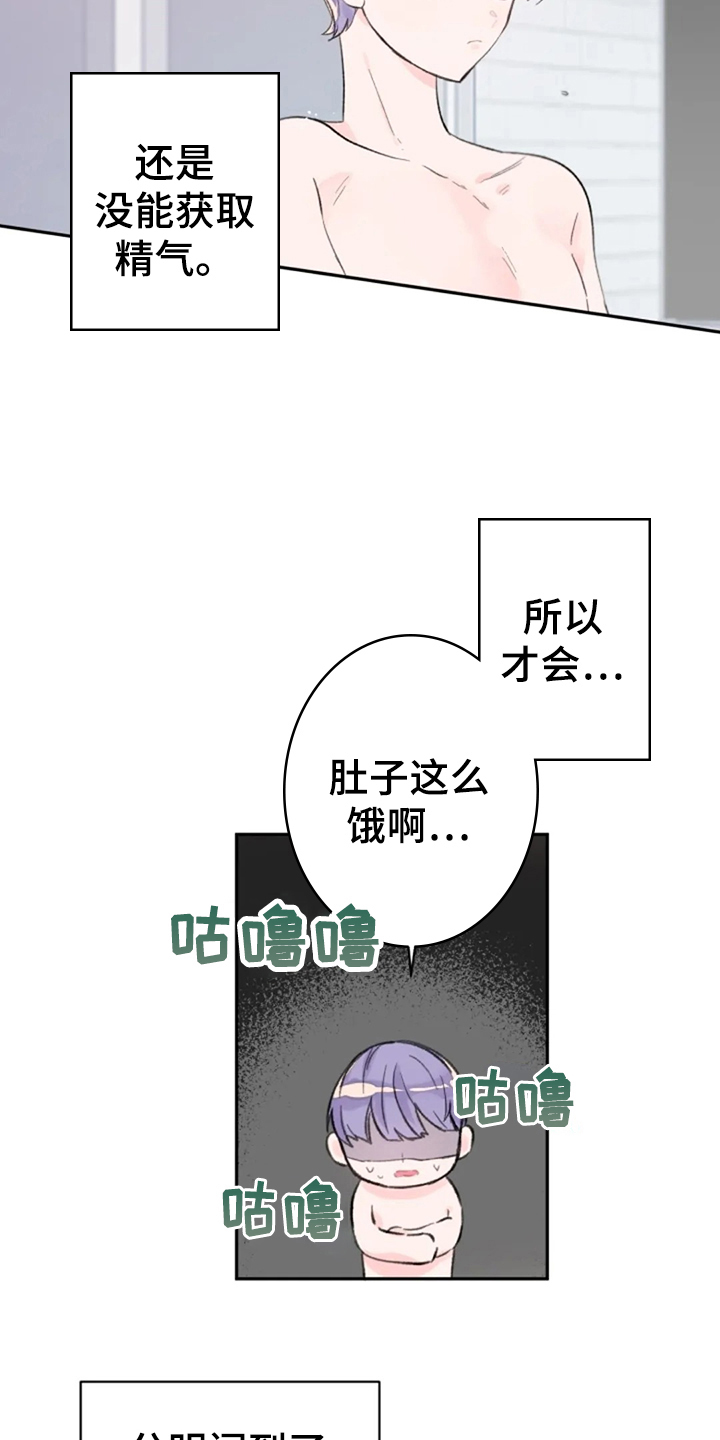 等待夜晚漫画,第17章：猎物4图