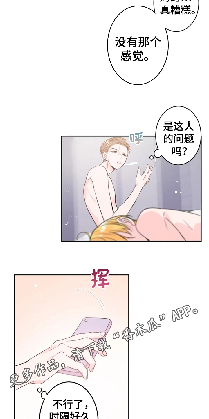 等待夜晚漫画,第19章：思绪复杂5图