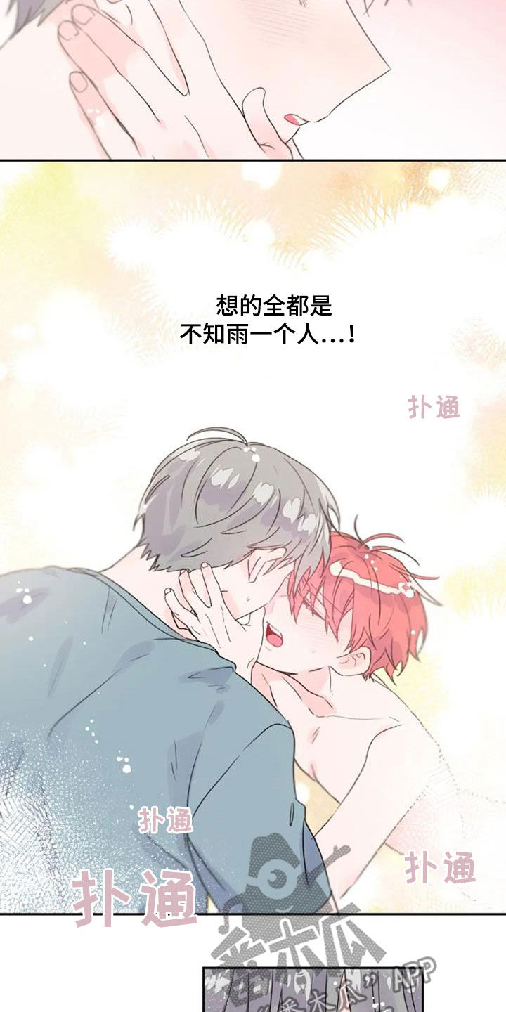 等待夜晚漫画,第52章：心跳加速3图