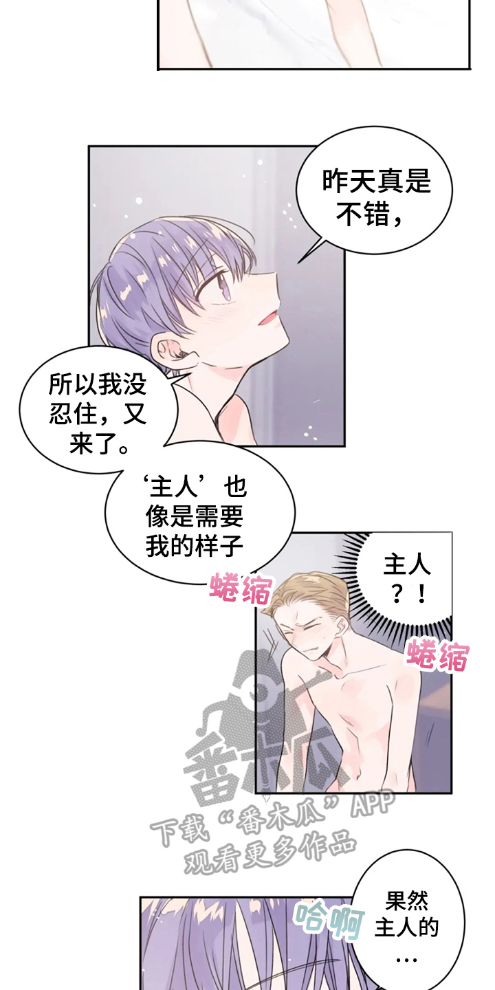 等待夜晚漫画,第20章：名字3图