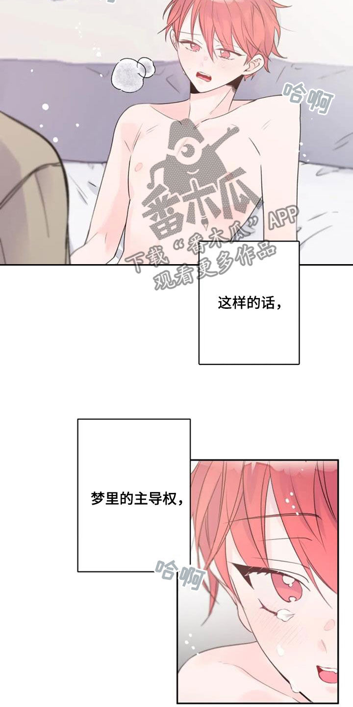 等待夜晚漫画,第43章：主导权1图