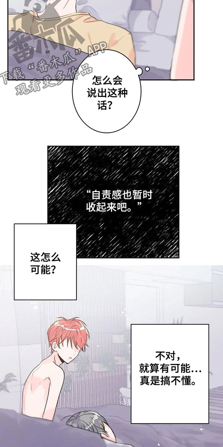 等待夜晚漫画,第48章：搞不懂3图
