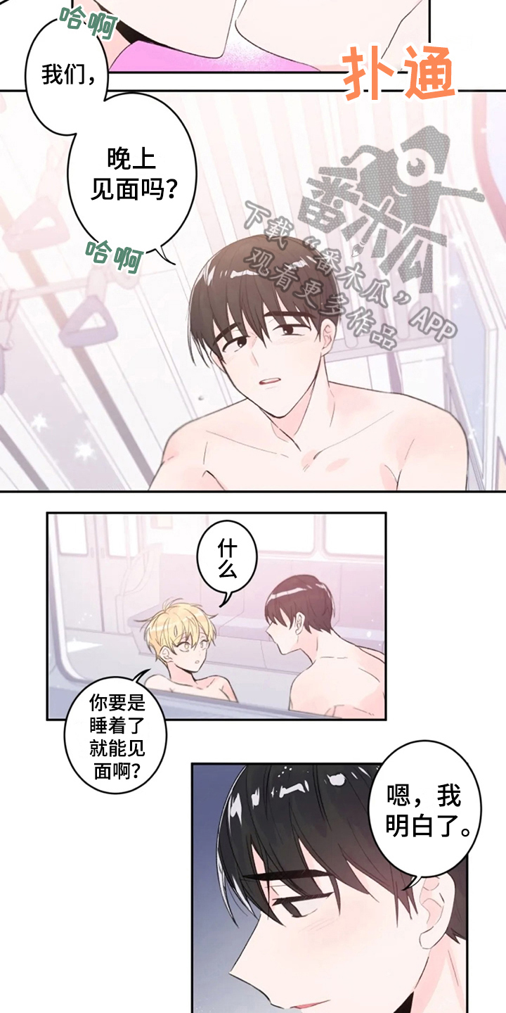 等待夜晚漫画,第7章：梦醒2图