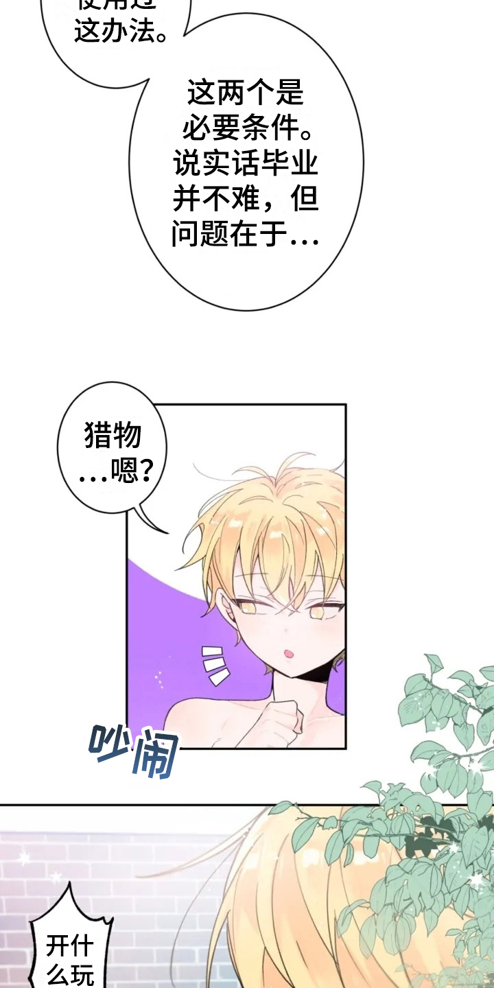 等待夜晚漫画,第1章：目标1图