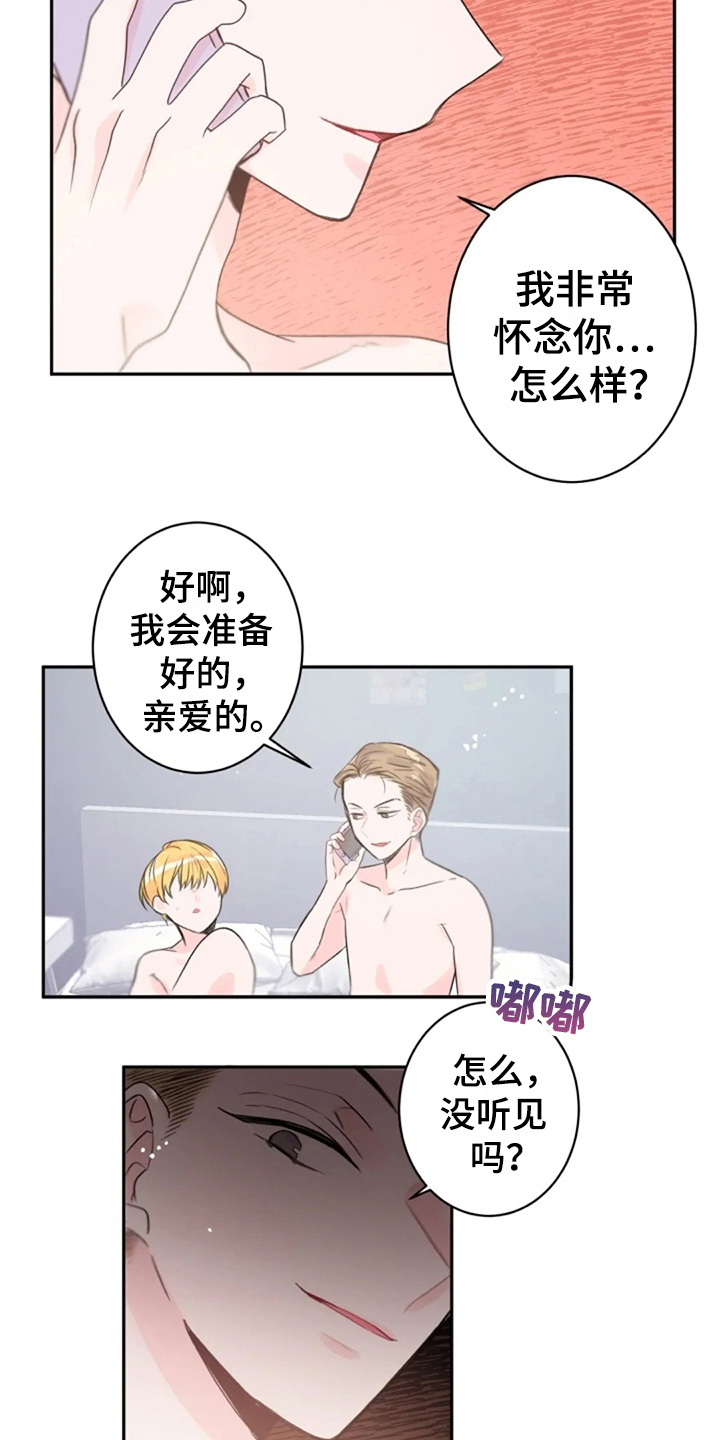 等待夜晚漫画,第20章：名字2图
