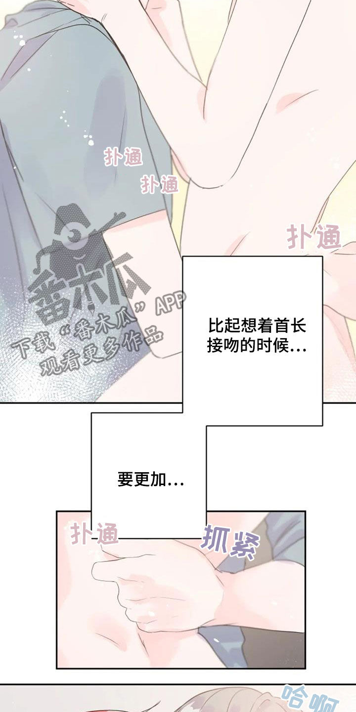 等待夜晚漫画,第52章：心跳加速5图