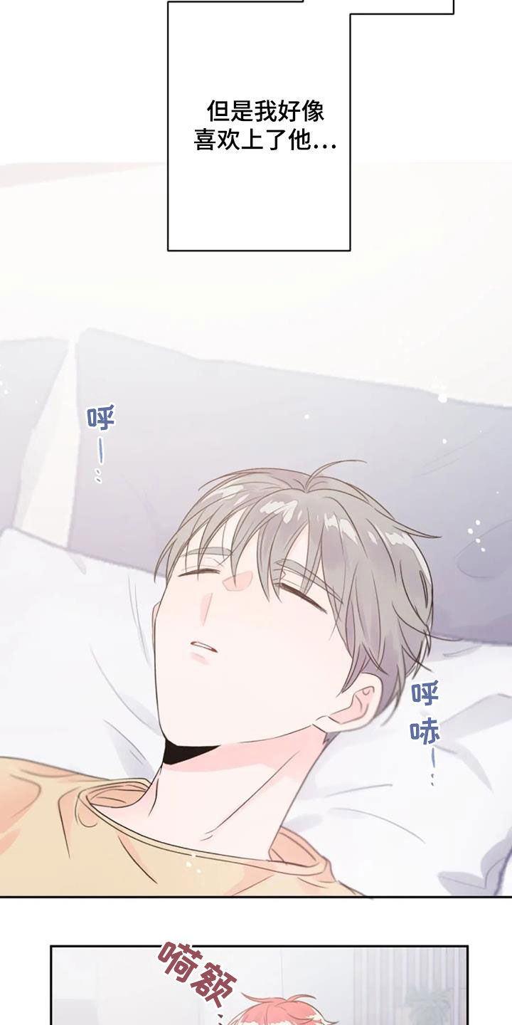 等待夜晚漫画,第46章：怀抱5图