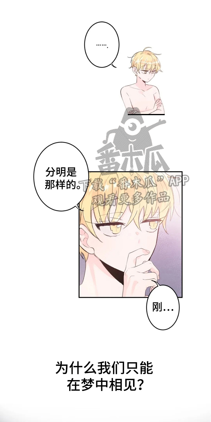 等待夜晚漫画,第8章：心声1图