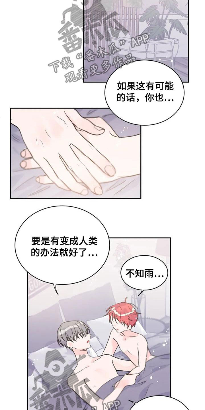 等待夜晚漫画,第54章：人类2图