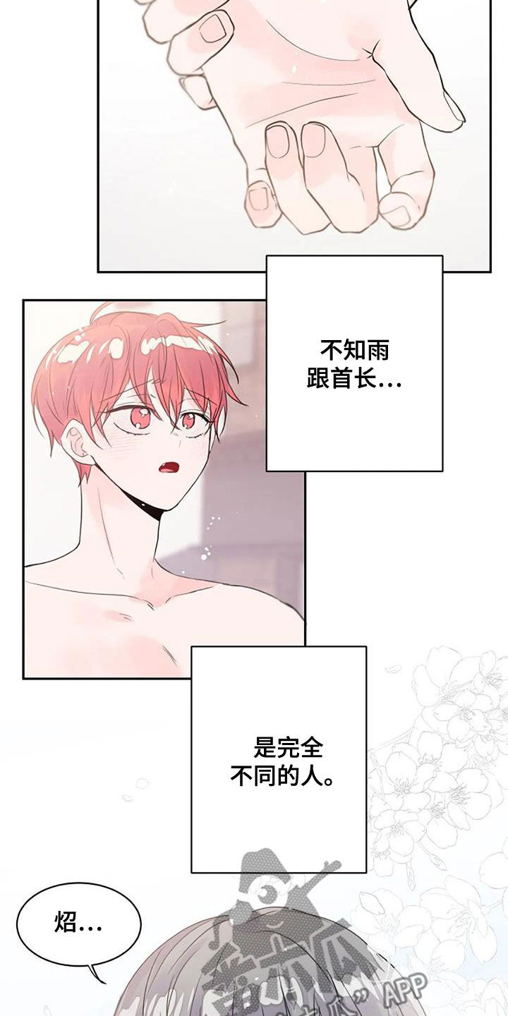 等待夜晚漫画,第49章：不同3图
