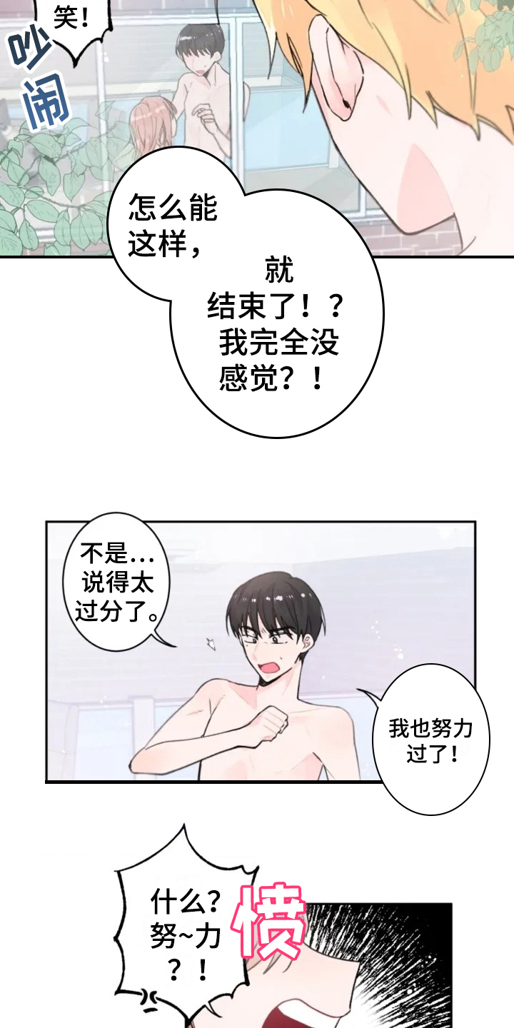 等待夜晚漫画,第1章：目标2图