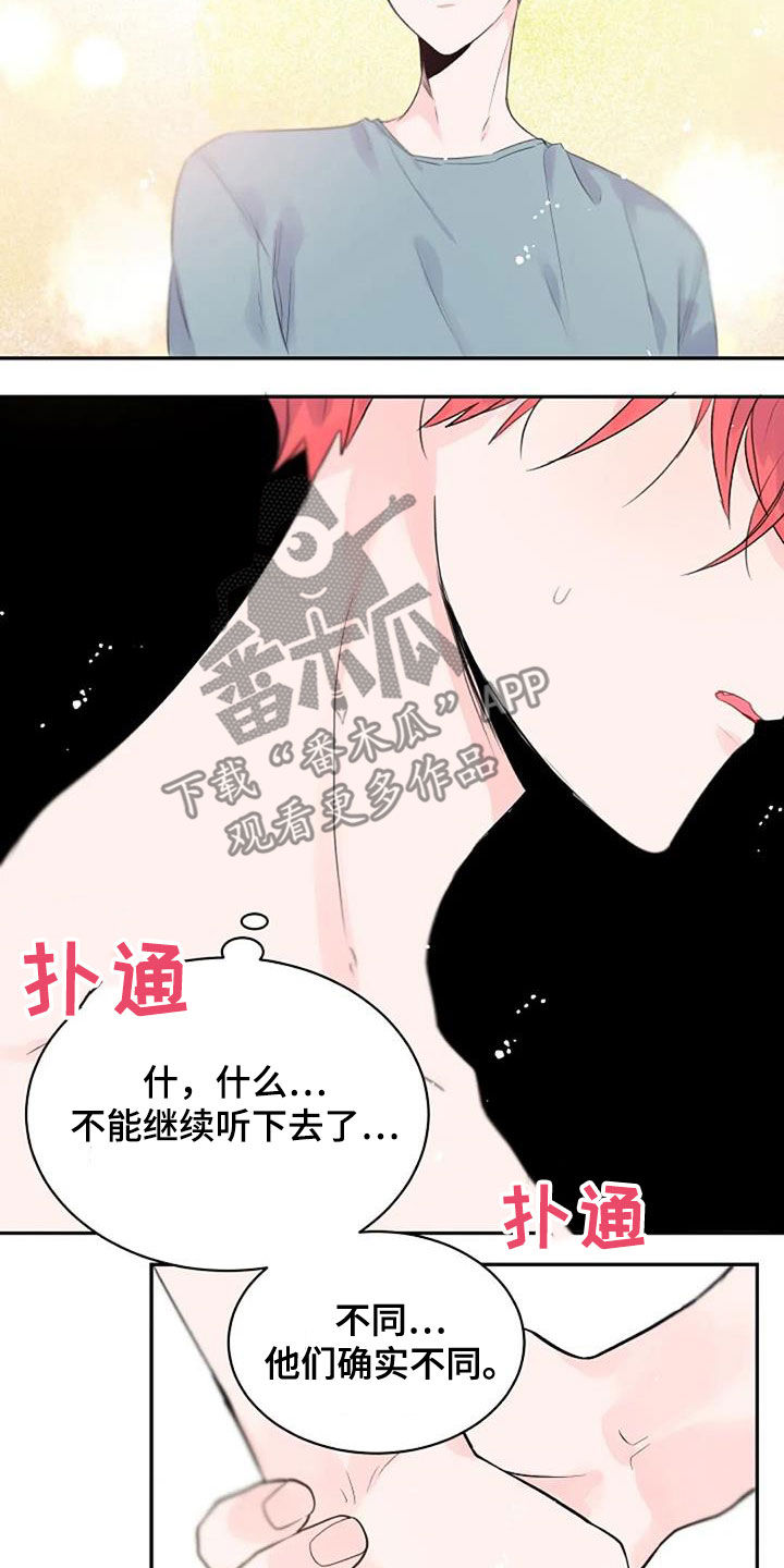 等待夜晚漫画,第49章：不同2图
